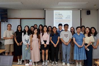 240819 2024 GLOBAL SUMMER SCHOOL 이미지