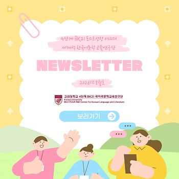 뉴스레터 8월호 이미지